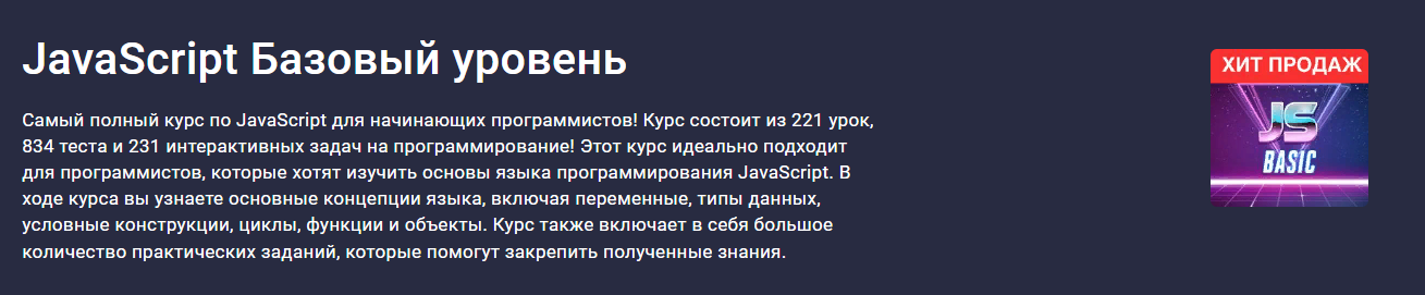 [stepik] Sergey Romanenko - JavaScript Базовый уро_0.png